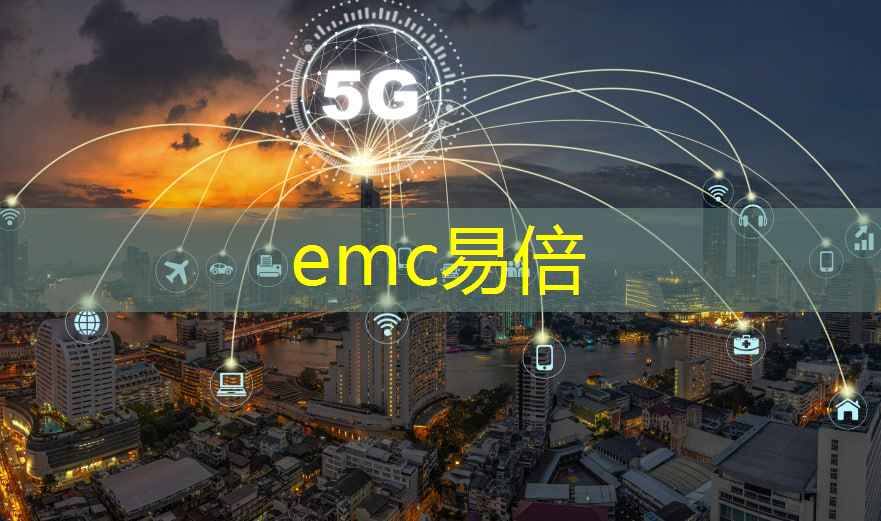 emc易倍：城市治理的新力量：物联网服务专业开启智慧城市时代