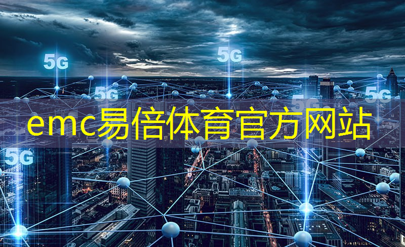 emc易倍体育官方网站：艾必森智慧城市大屏