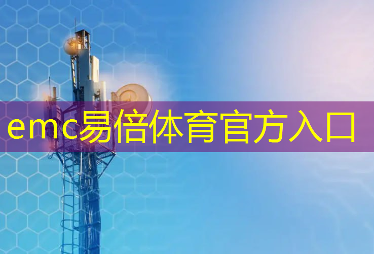 emc易倍：ai智慧零售商机怎么样