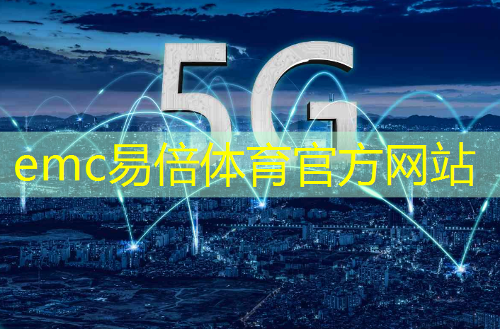 电信5g工业互联网基地